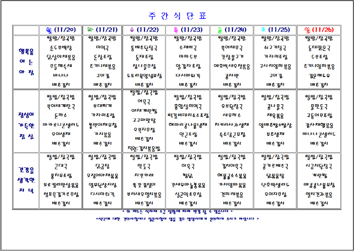 11.20~11.26.PNG