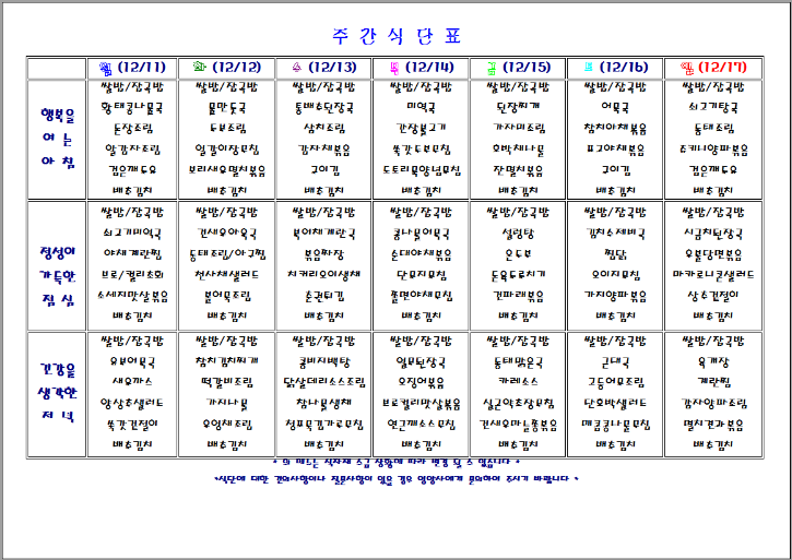 12.11~12.17.PNG