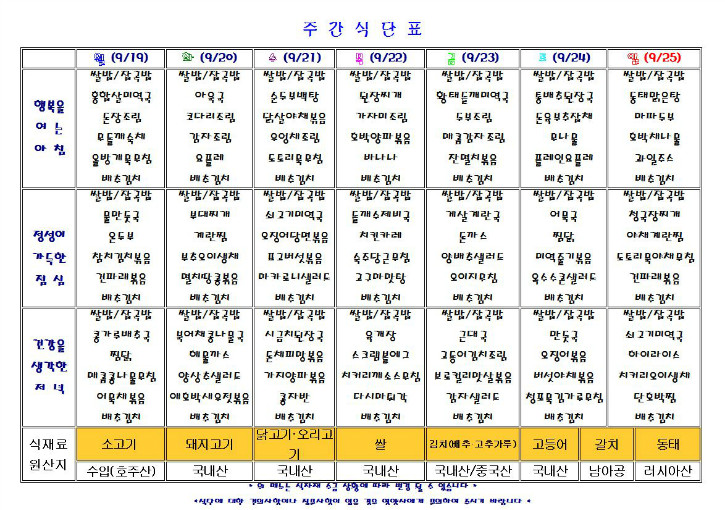 9.19-9.25 식단표.JPG